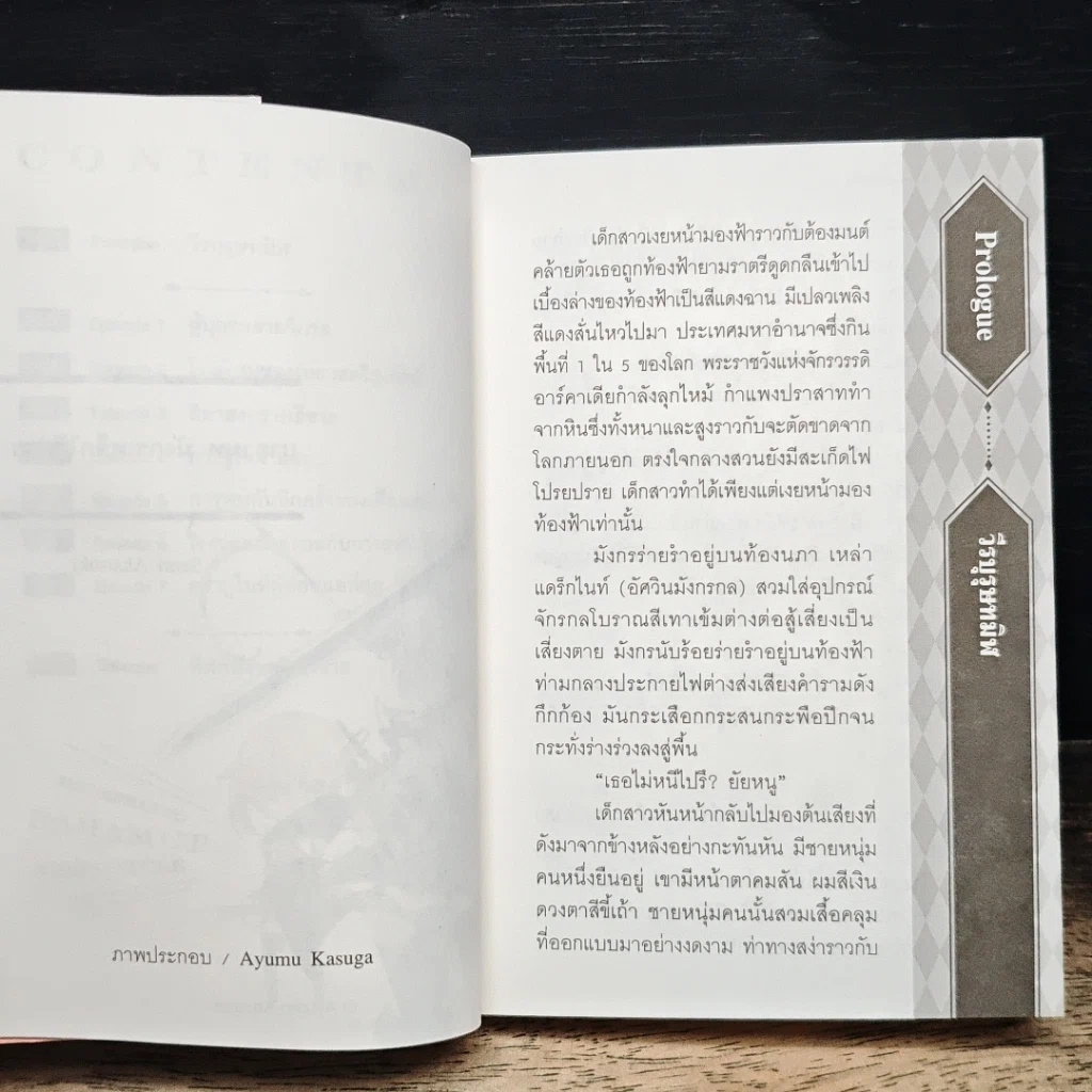 บาฮามุท มังกรเหล็กไร้พ่าย เล่ม 1 รูปที่ 7