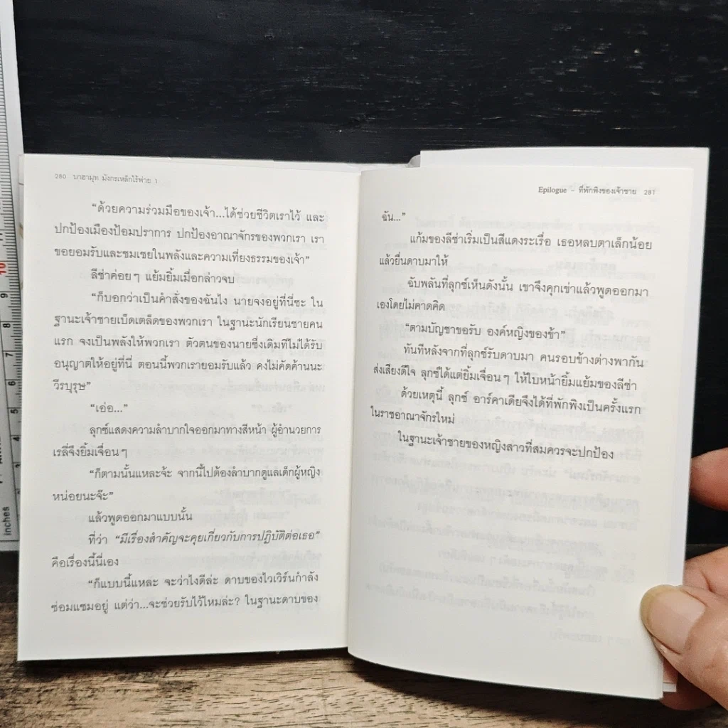 บาฮามุท มังกรเหล็กไร้พ่าย เล่ม 1 รูปที่ 8