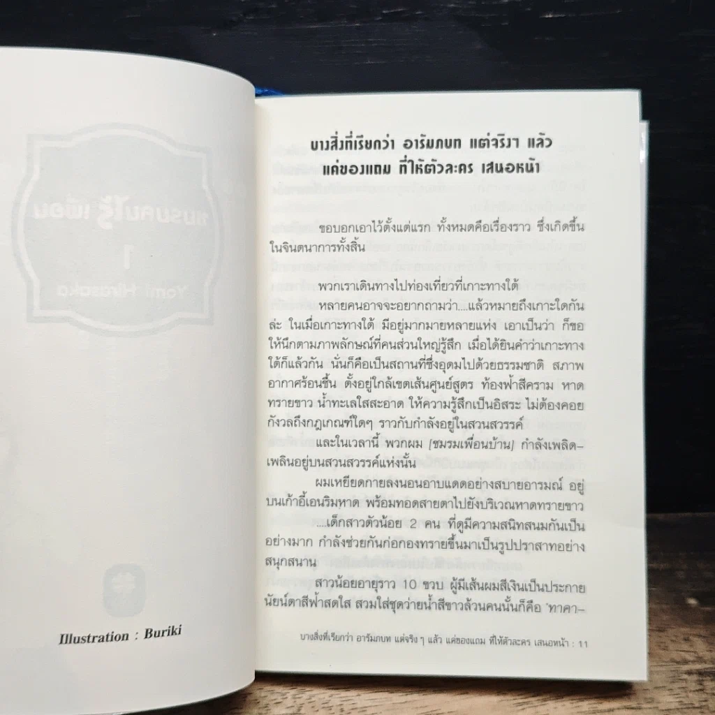 ชมรมคนไร้เพื่อน 1 รูปที่ 7