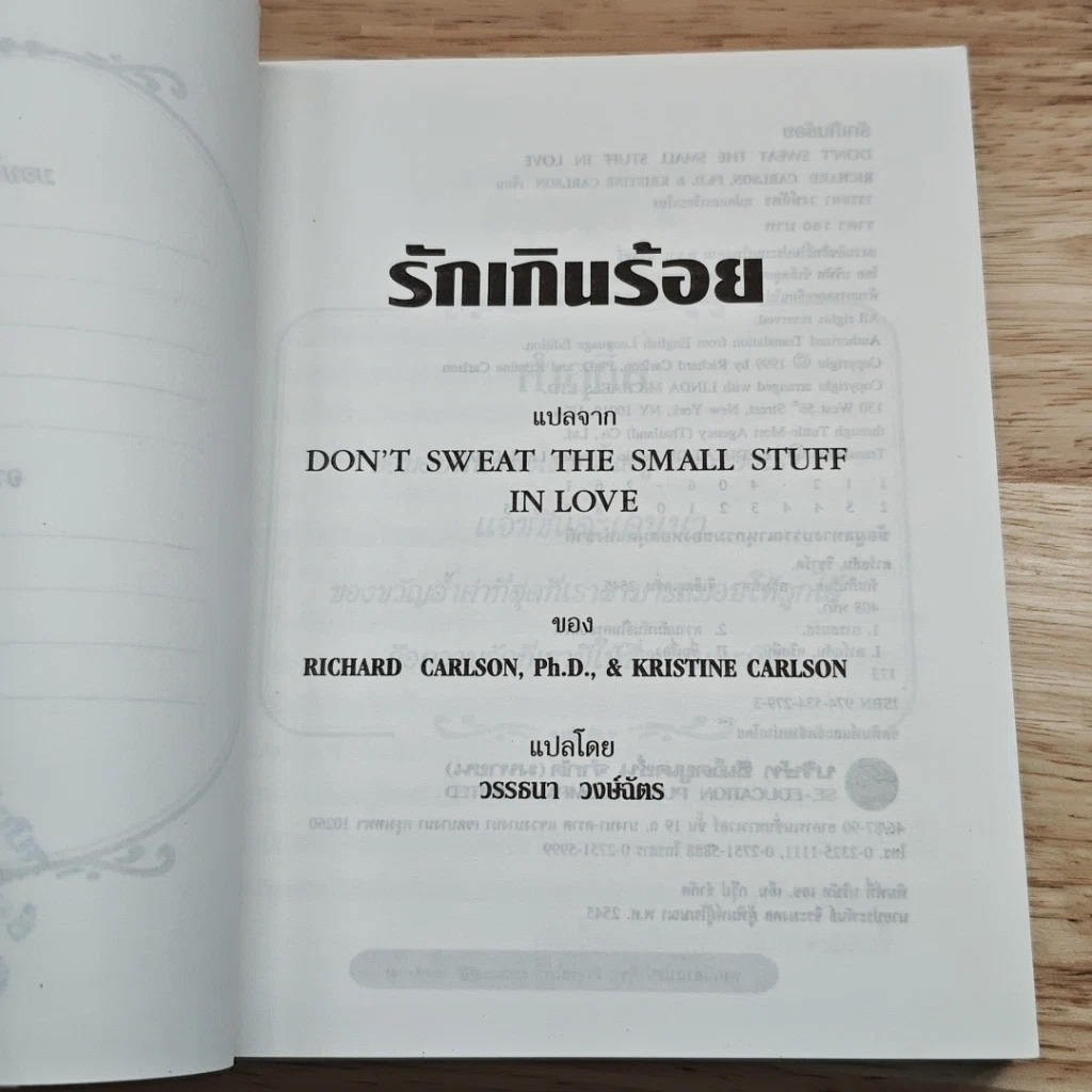 DON'T SWEAT THE SMALL STUFF IN LOVE รักเกินร้อย รูปที่ 7