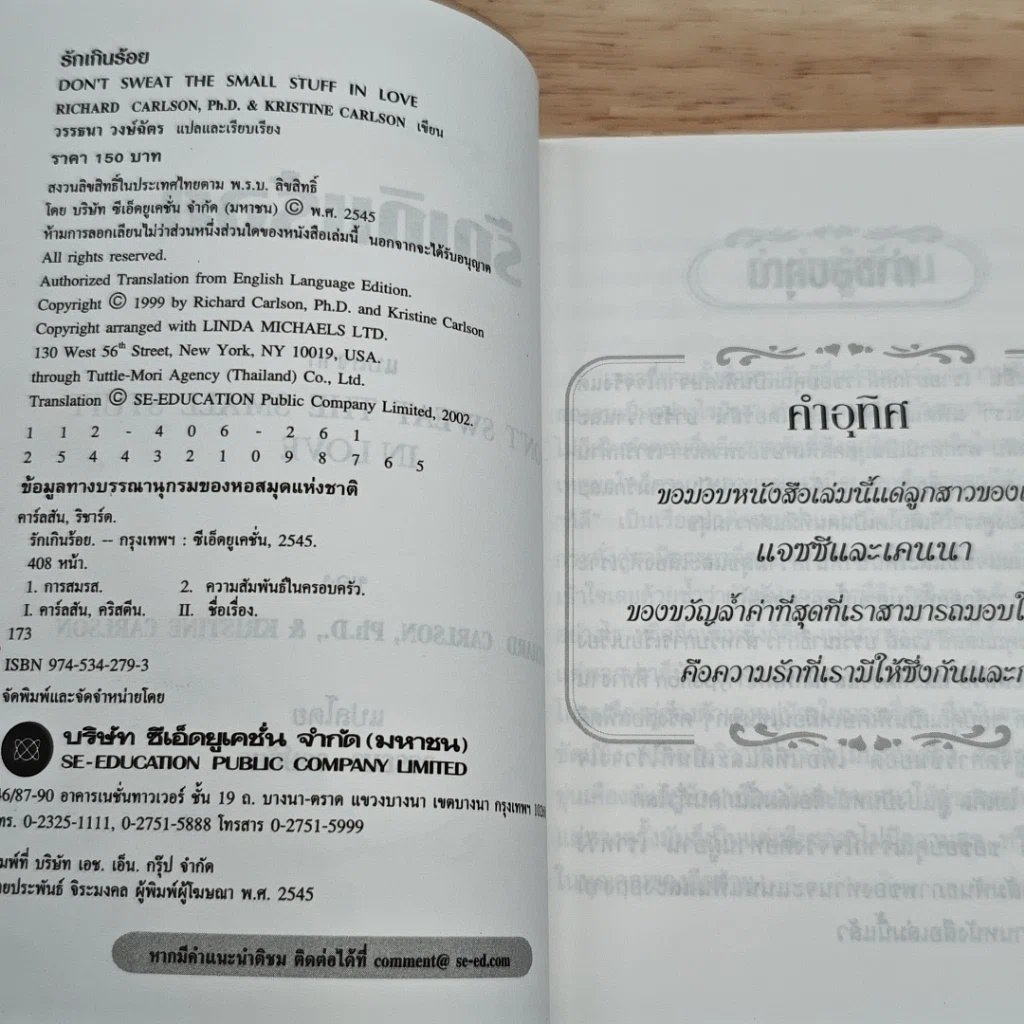 DON'T SWEAT THE SMALL STUFF IN LOVE รักเกินร้อย รูปที่ 8