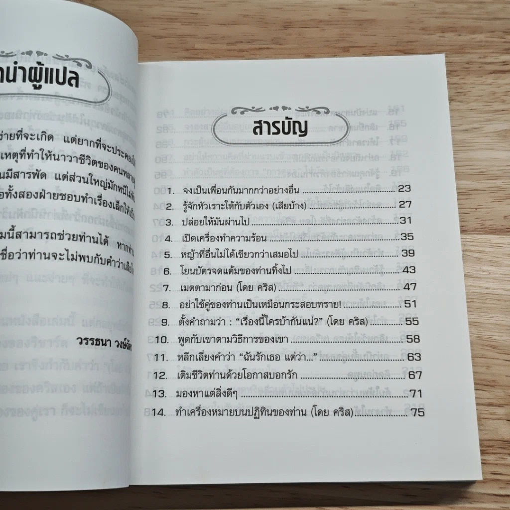 DON'T SWEAT THE SMALL STUFF IN LOVE รักเกินร้อย รูปที่ 9