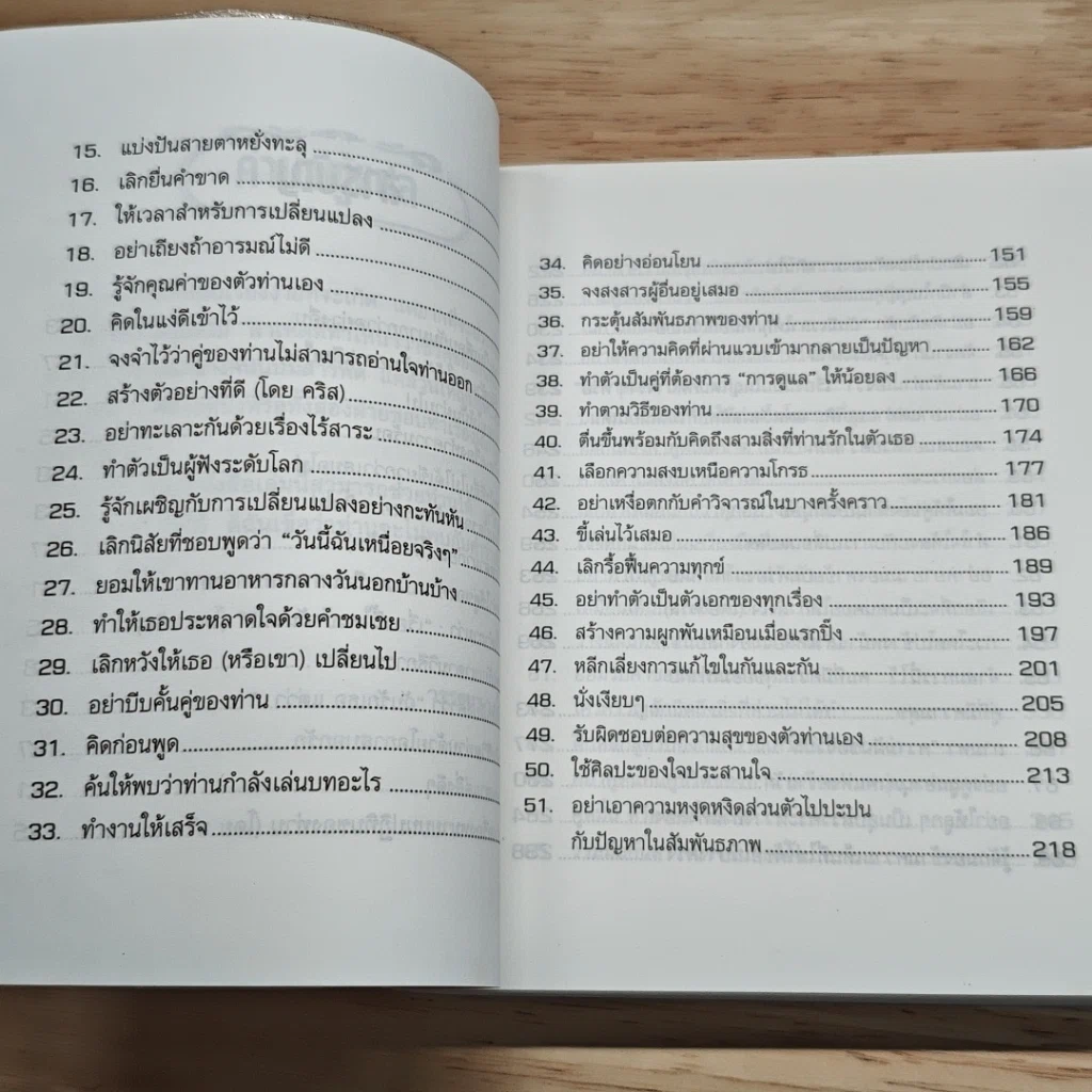 DON'T SWEAT THE SMALL STUFF IN LOVE รักเกินร้อย รูปที่ 10