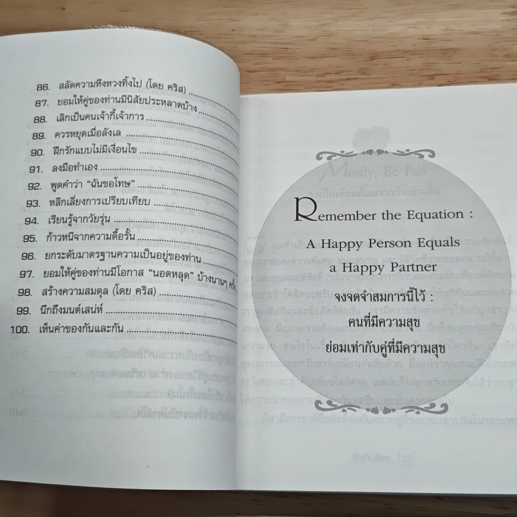 DON'T SWEAT THE SMALL STUFF IN LOVE รักเกินร้อย รูปที่ 12