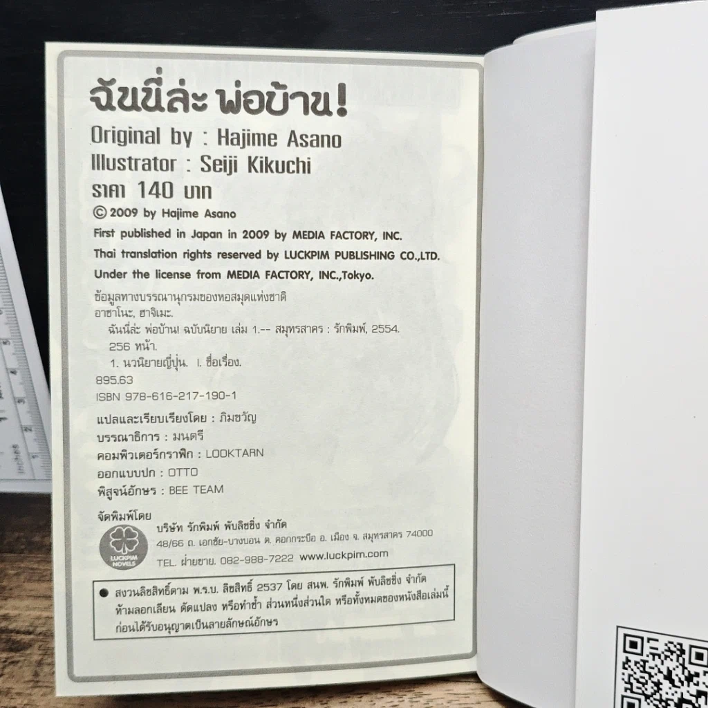 ฉันนี่ล่ะพ่อบ้าน รูปที่ 7