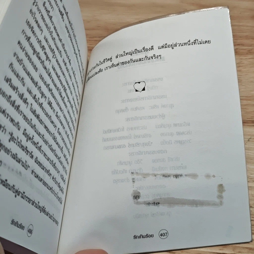 DON'T SWEAT THE SMALL STUFF IN LOVE รักเกินร้อย รูปที่ 14