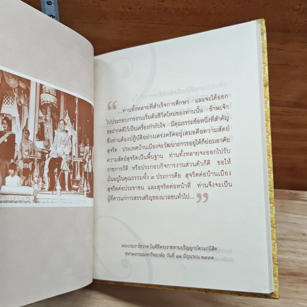 บางตอนของพระบรมราโชวาทและพระราชดำรัสของพระบาทสมเด็จพระเจ้าอยู่หัว ร.9 รูปที่ 7