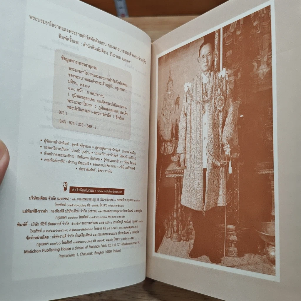 บางตอนของพระบรมราโชวาทและพระราชดำรัสของพระบาทสมเด็จพระเจ้าอยู่หัว ร.9 รูปที่ 6