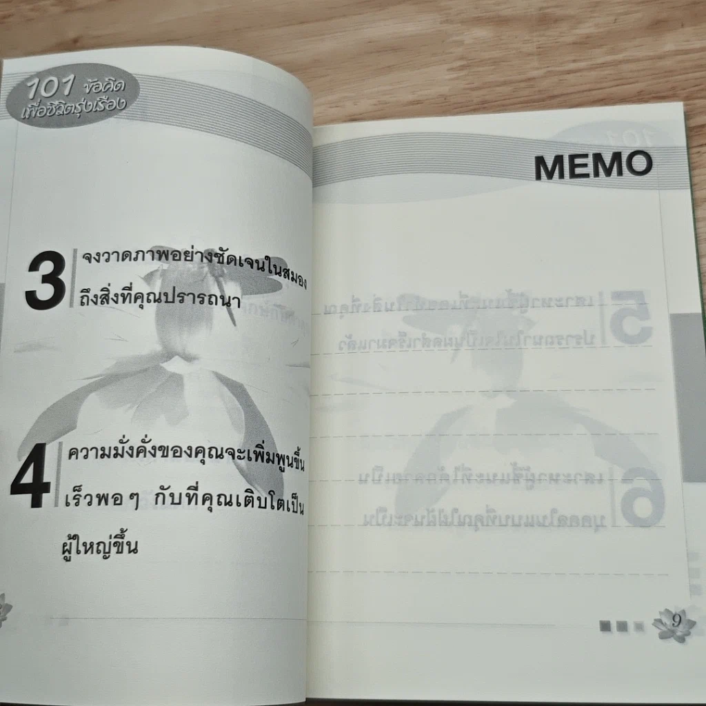 101 ข้อคิดเพื่อชีวิตรุ่งเรือง รูปที่ 8