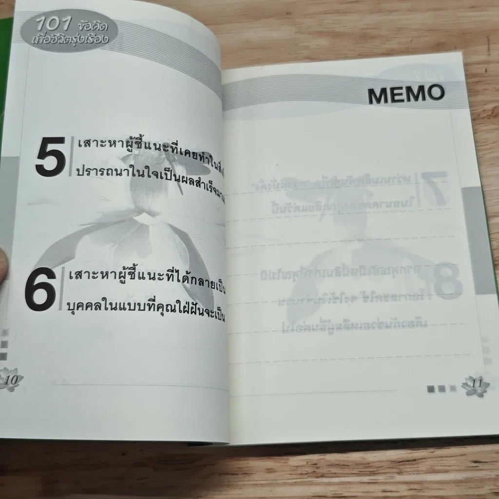 101 ข้อคิดเพื่อชีวิตรุ่งเรือง รูปที่ 9