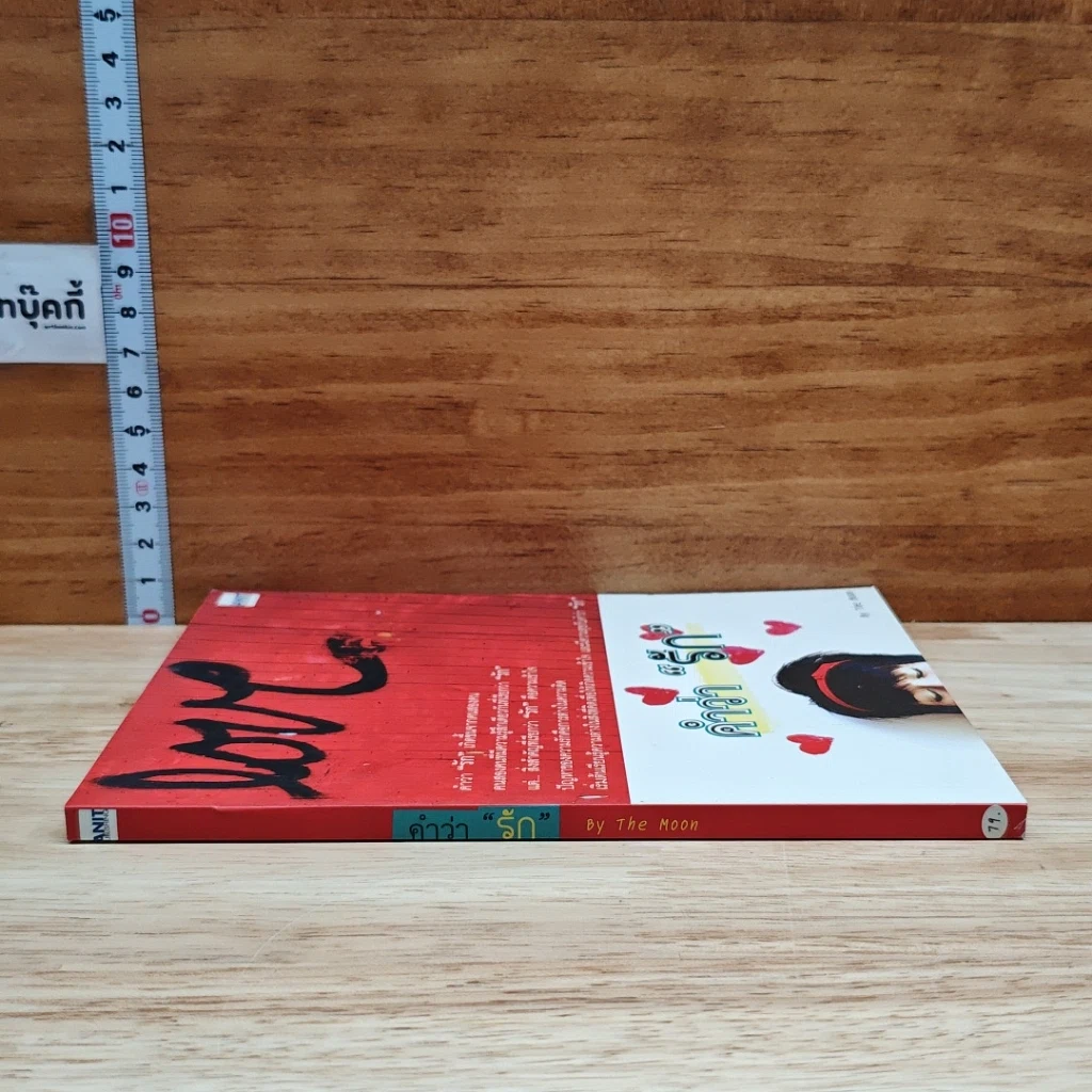คำว่ารัก รูปที่ 3