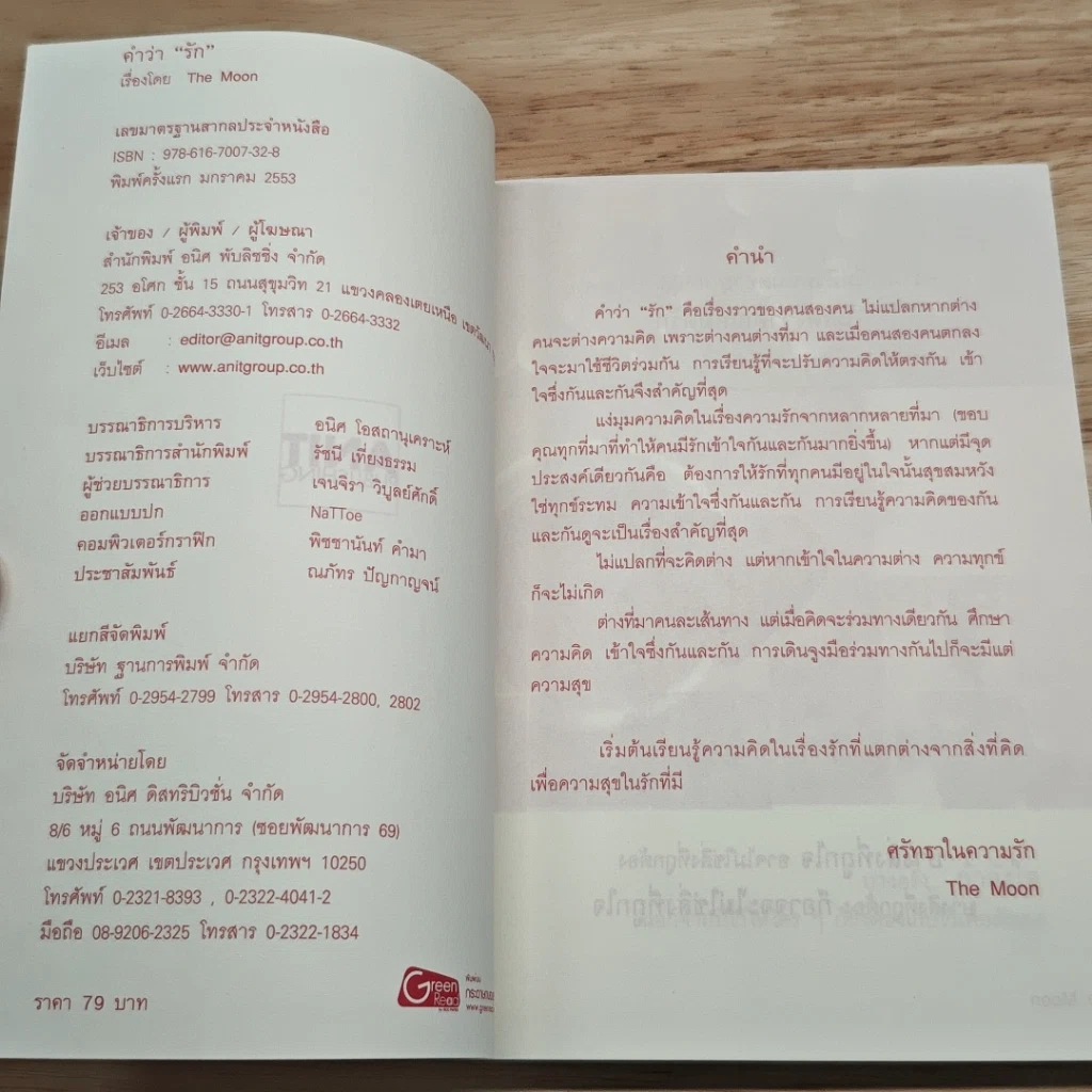 คำว่ารัก รูปที่ 6