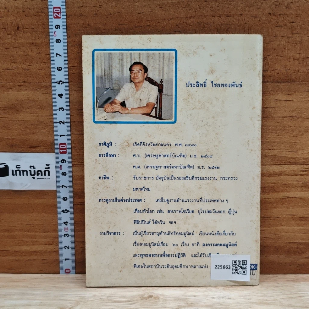 เหล็กไหล โลหะมหัศจรรย์ รูปที่ 2