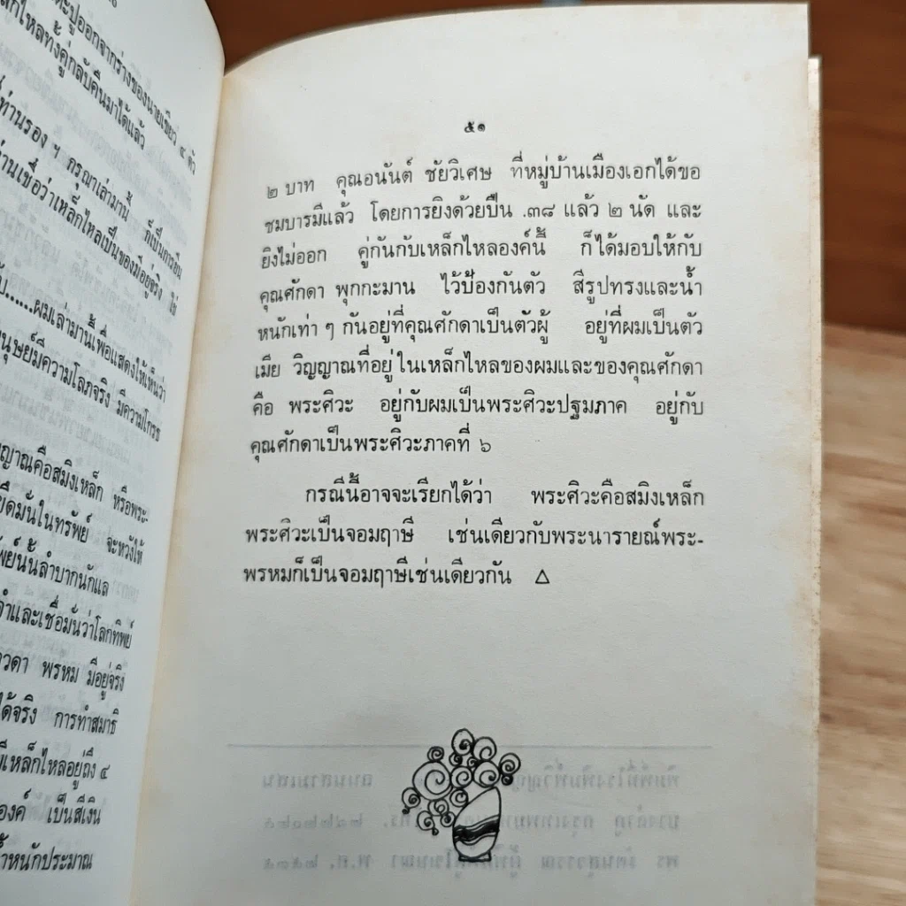 เหล็กไหล โลหะมหัศจรรย์ รูปที่ 9