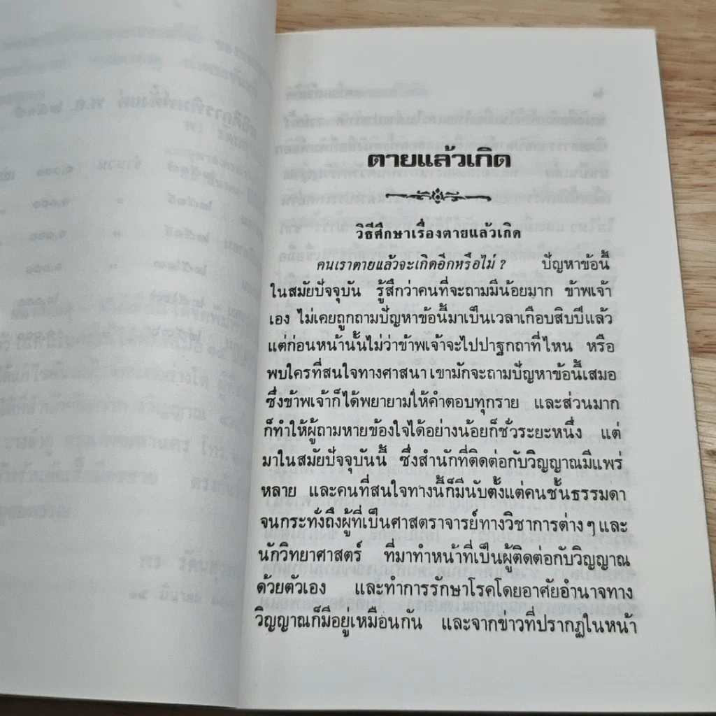 ตายแล้วเกิด รูปที่ 6