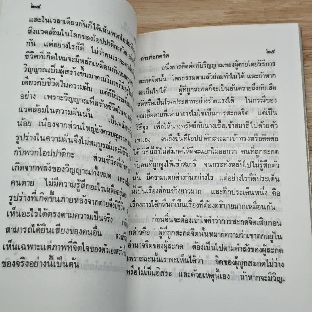 ตายแล้วเกิด รูปที่ 7