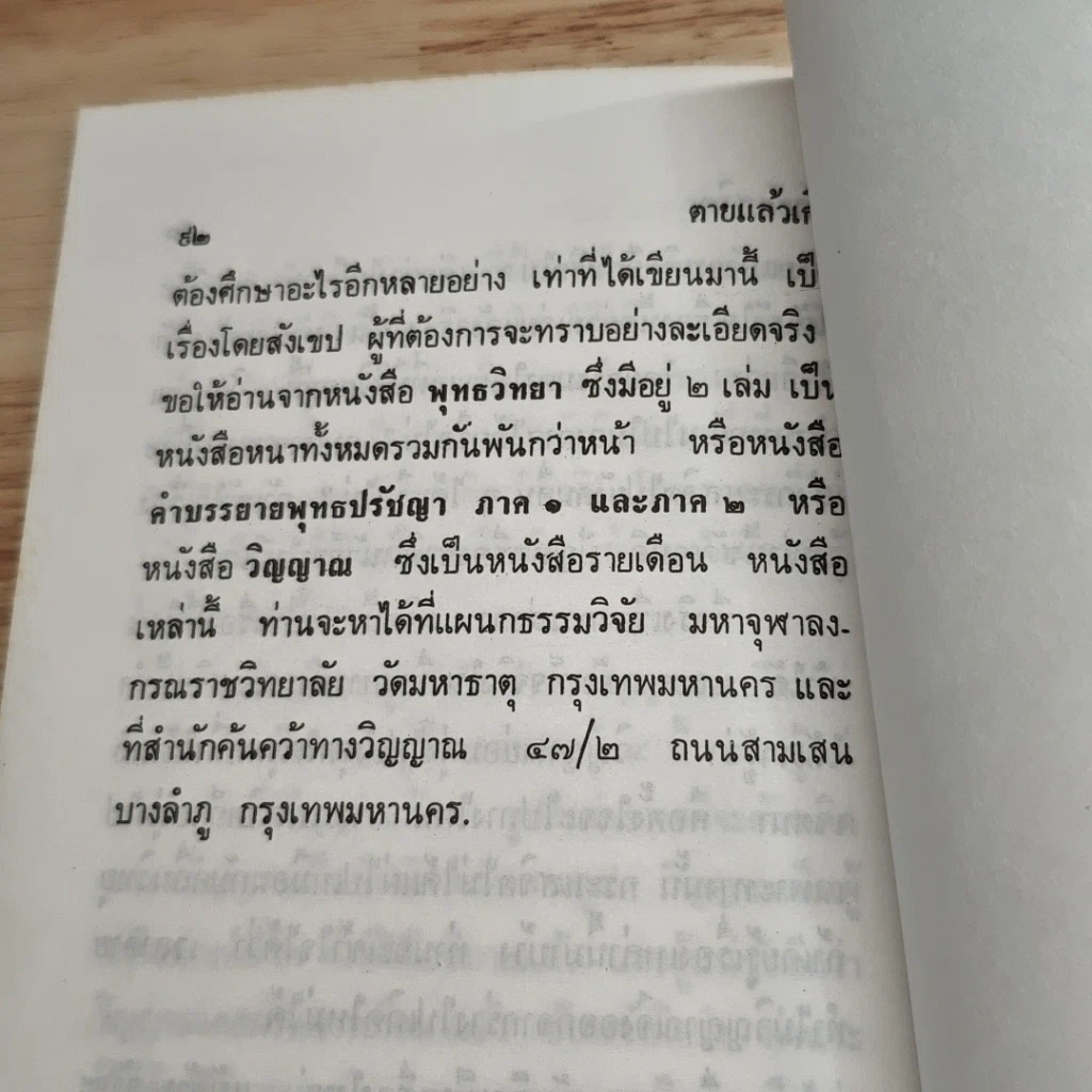 ตายแล้วเกิด รูปที่ 8