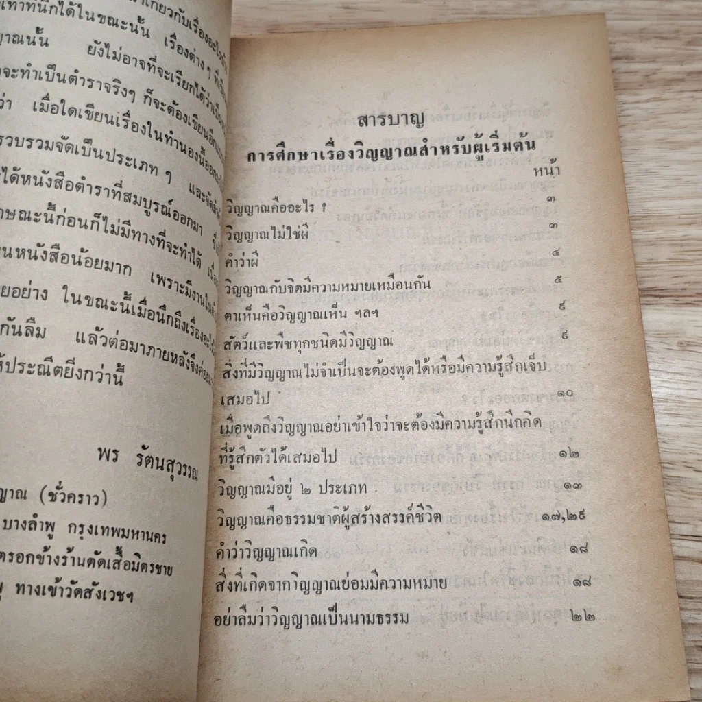 วิญญาณคืออะไร เล่ม 2 รูปที่ 6