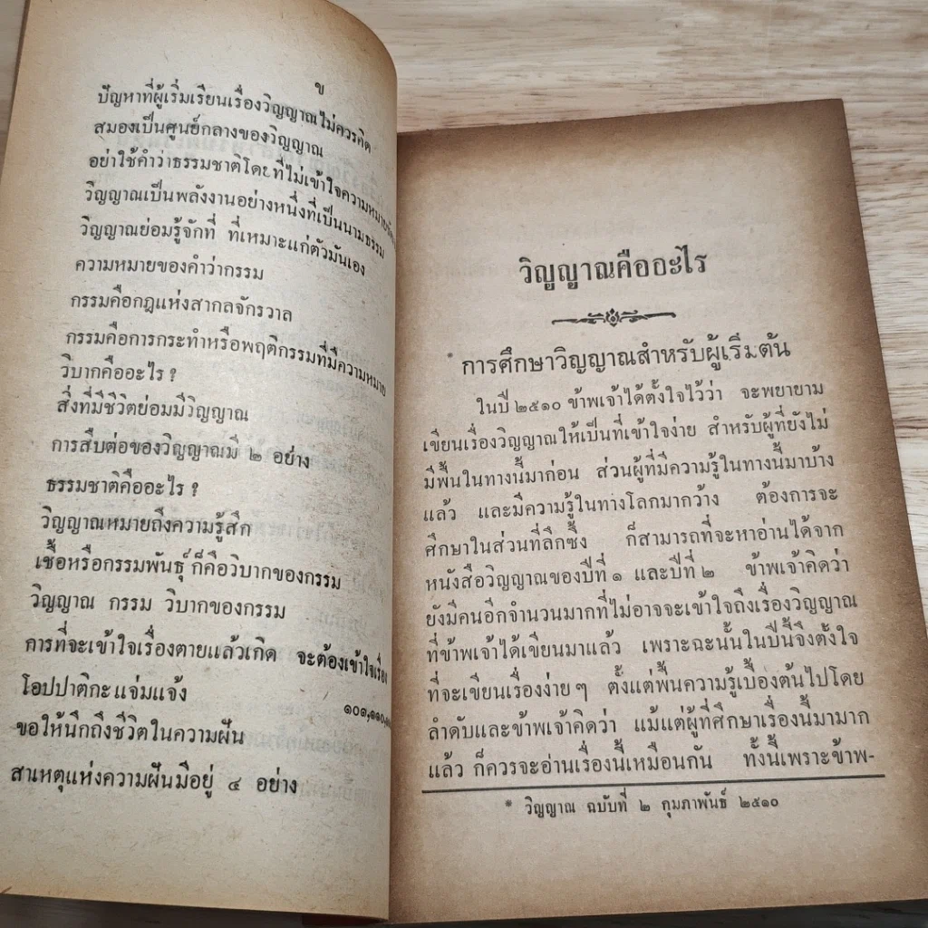 วิญญาณคืออะไร เล่ม 2 รูปที่ 7