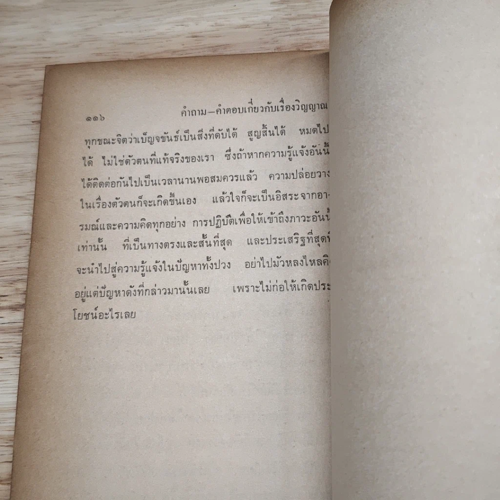 วิญญาณคืออะไร เล่ม 2 รูปที่ 8