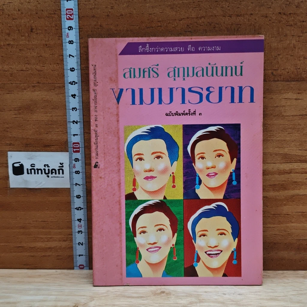 งามมารยาท รูปที่ 1