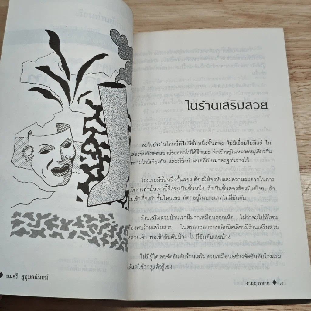 งามมารยาท รูปที่ 7