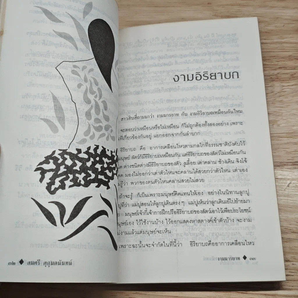 งามมารยาท รูปที่ 8