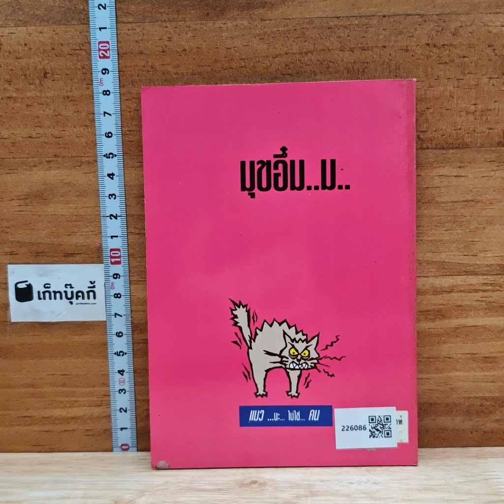 มุขอึ๋ม..ม.. รูปที่ 2