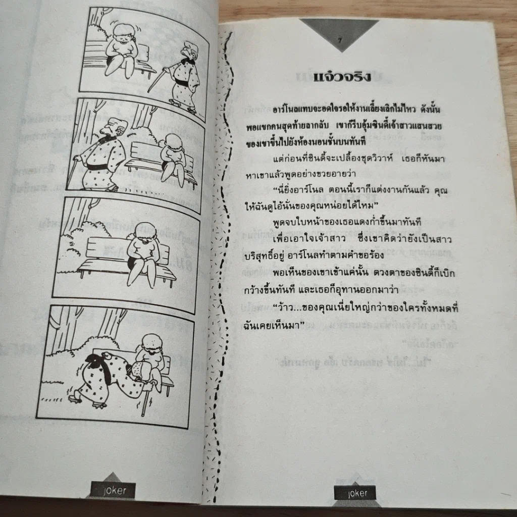 มุขอึ๋ม..ม.. รูปที่ 6