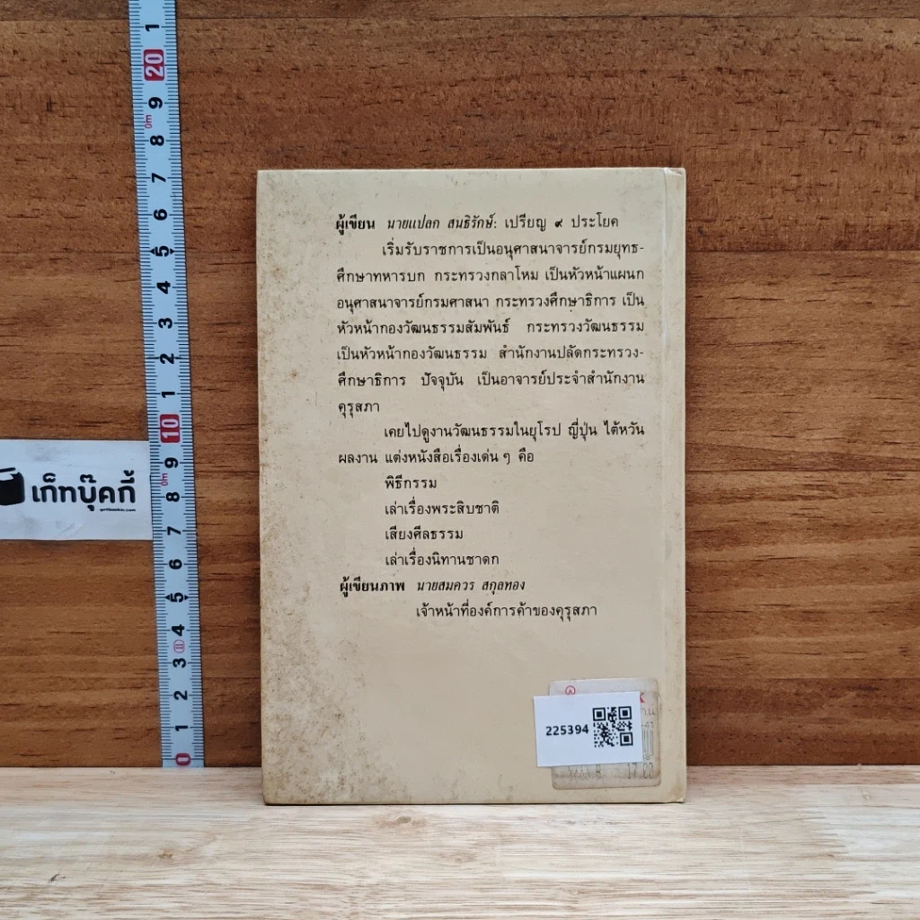 หนังสือชุดความรู้ไทยขององค์การค้าของคุรุสภา เทศกาลสงกรานต์ รูปที่ 2