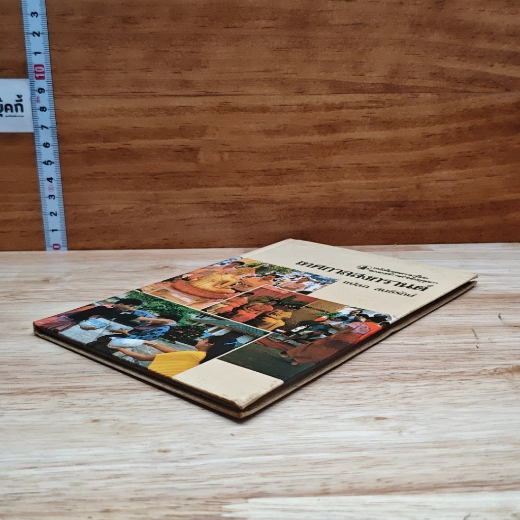 หนังสือชุดความรู้ไทยขององค์การค้าของคุรุสภา เทศกาลสงกรานต์ รูปที่ 3