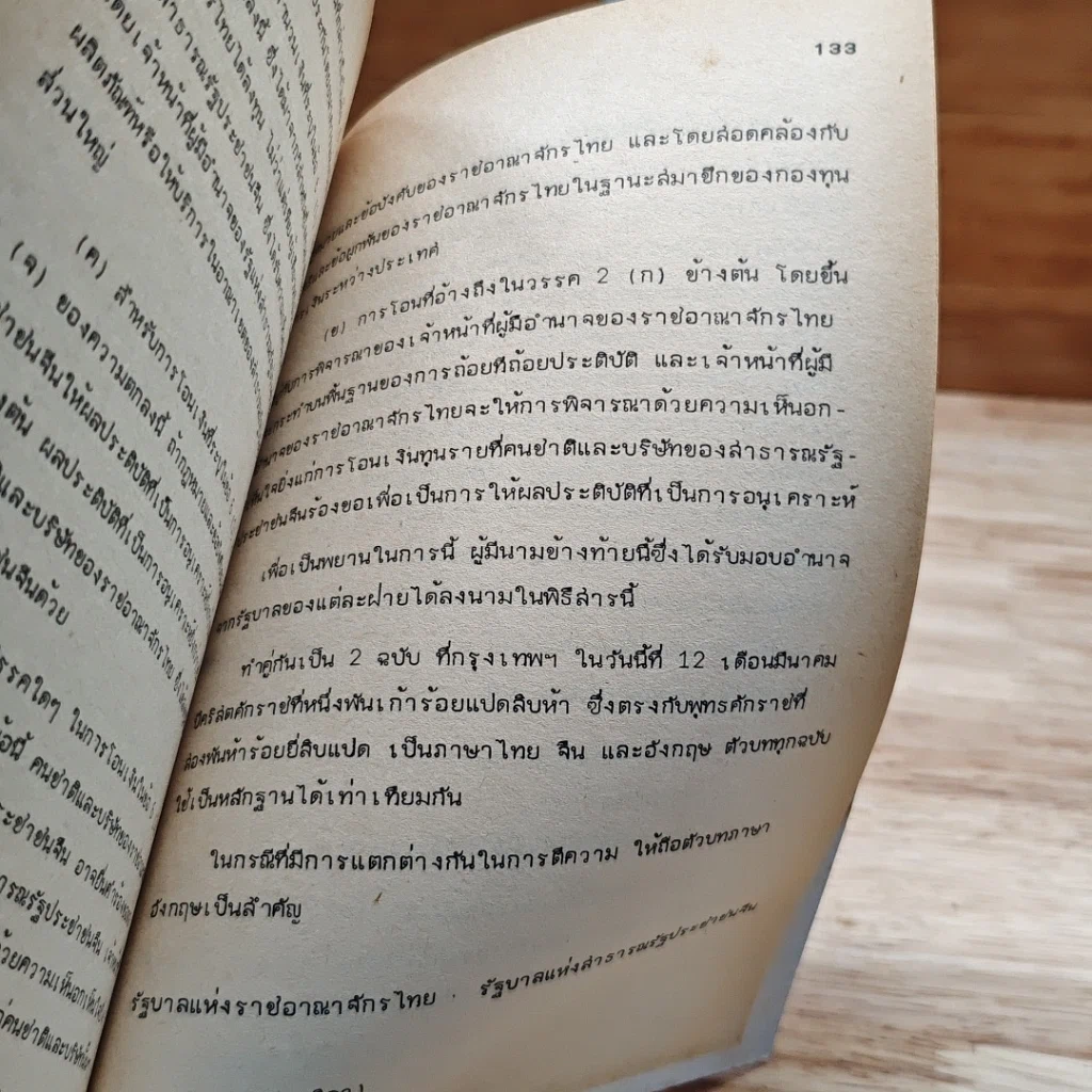 ลู่ทางการลงทุนร่วม ระหว่างไทยกับจีน รูปที่ 8