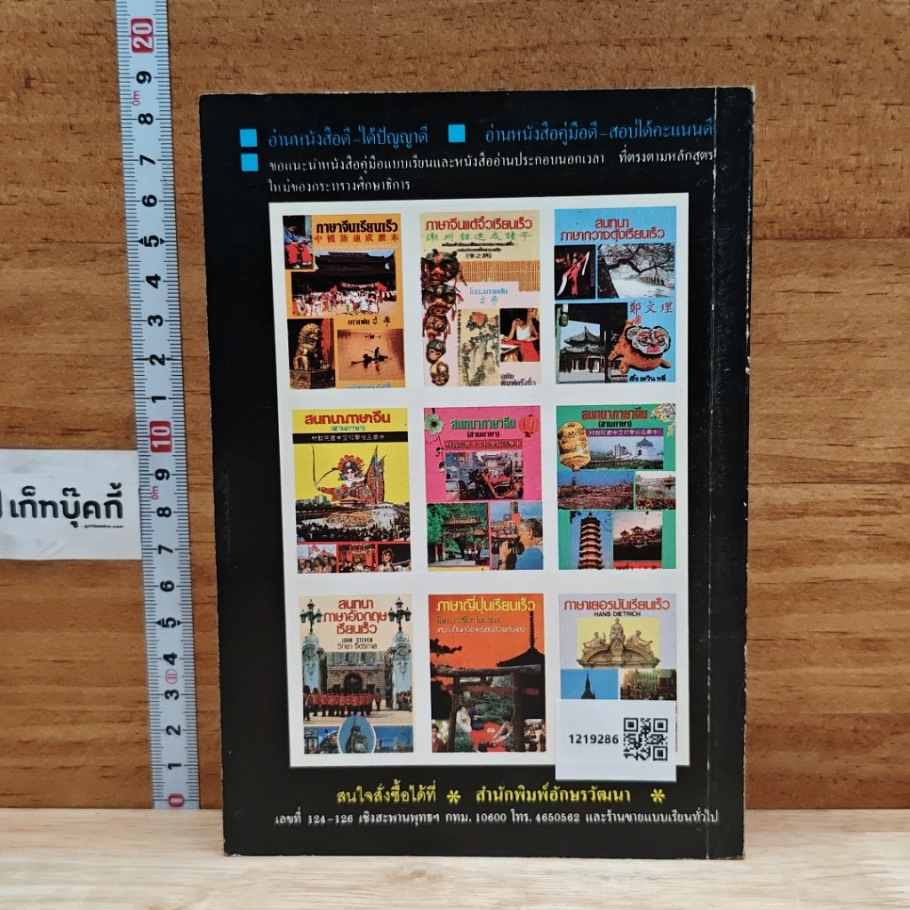 แบบเรียนเร็วภาษาจีน รูปที่ 2