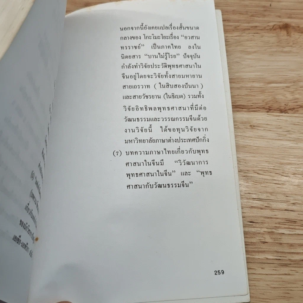 แบบเรียนเร็วภาษาจีน รูปที่ 9