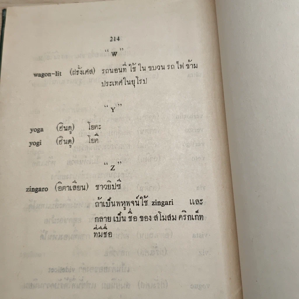 เพื่อนภาษา คู่มือภาษาอังกฤษประจำตัว รูปที่ 9