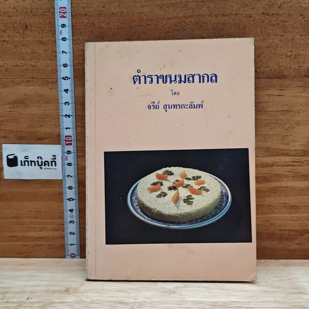 ตำราขนมสากล รูปที่ 1