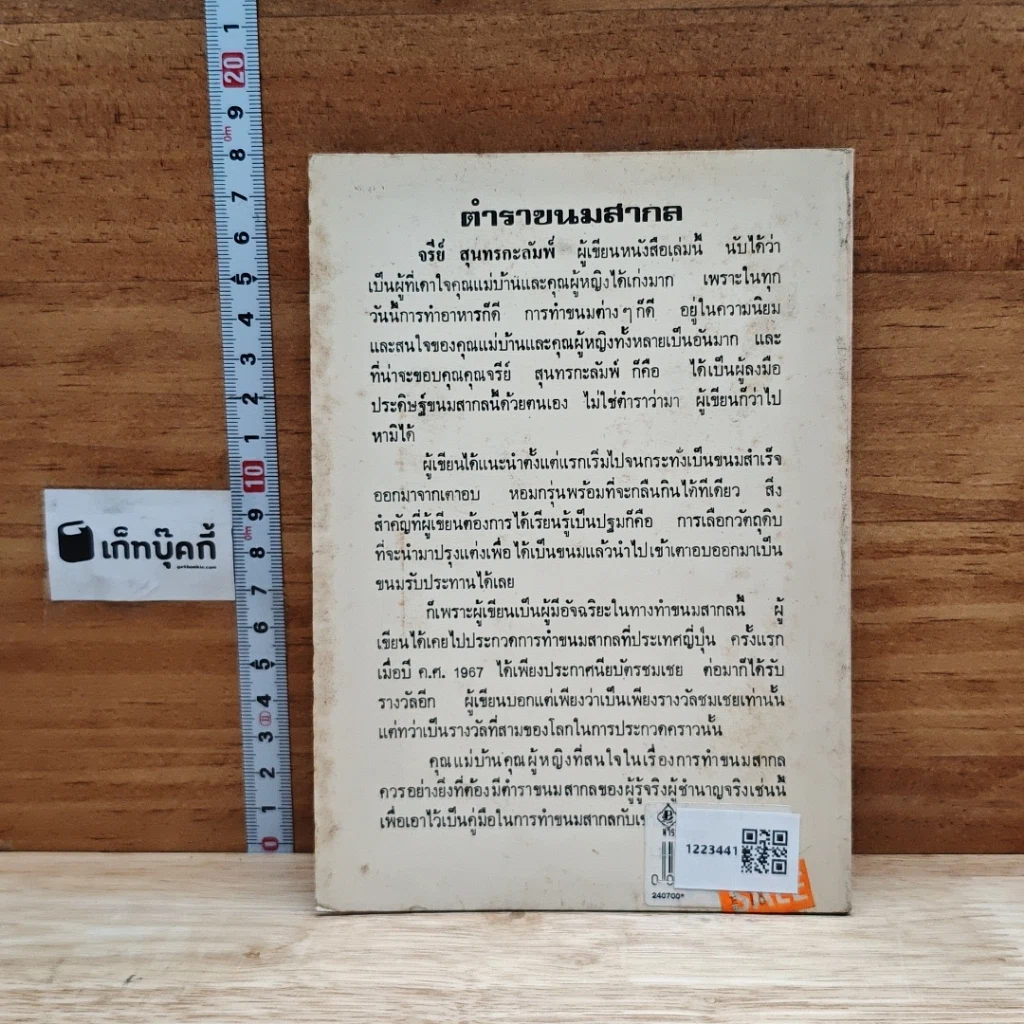 ตำราขนมสากล รูปที่ 2