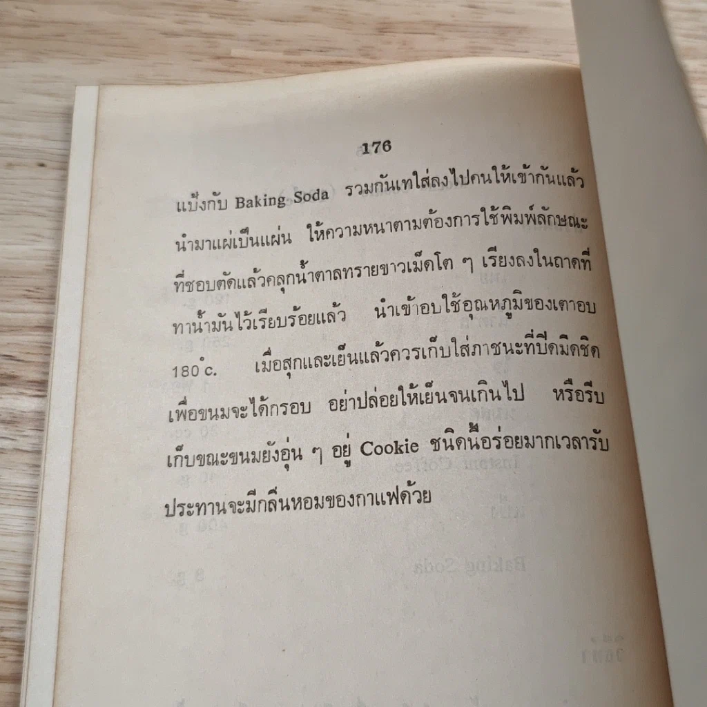 ตำราขนมสากล รูปที่ 12