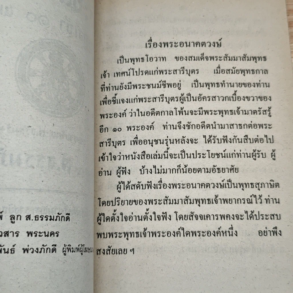 อนาคตวงศ์ รูปที่ 7