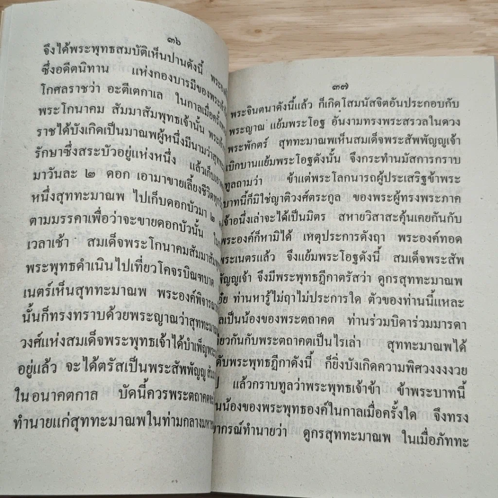 อนาคตวงศ์ รูปที่ 8