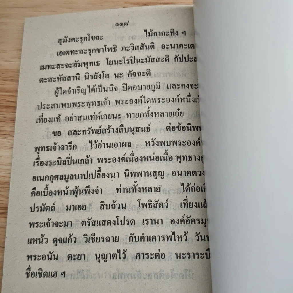 อนาคตวงศ์ รูปที่ 9