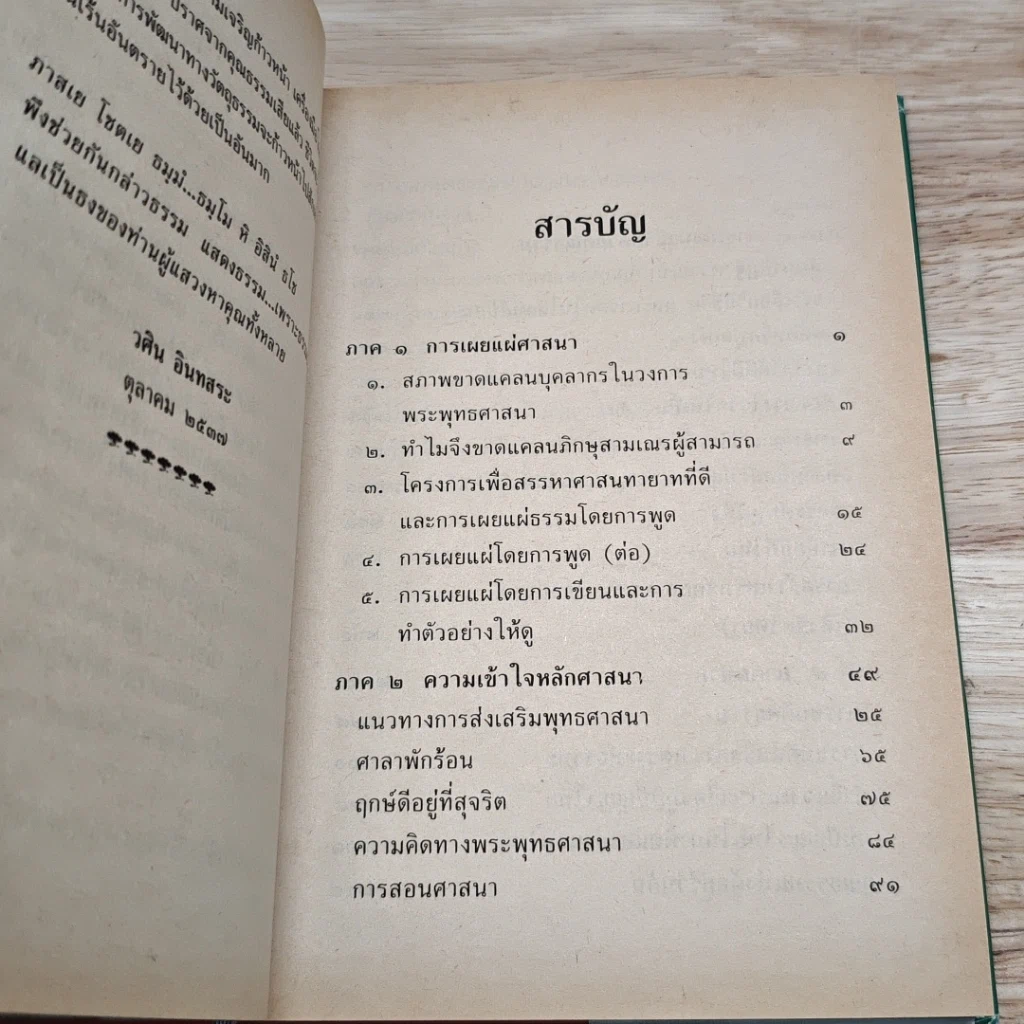 ความเข้าใจหลักศาสนา และพัฒนาชีวิตด้วยคุณธรรม รูปที่ 8