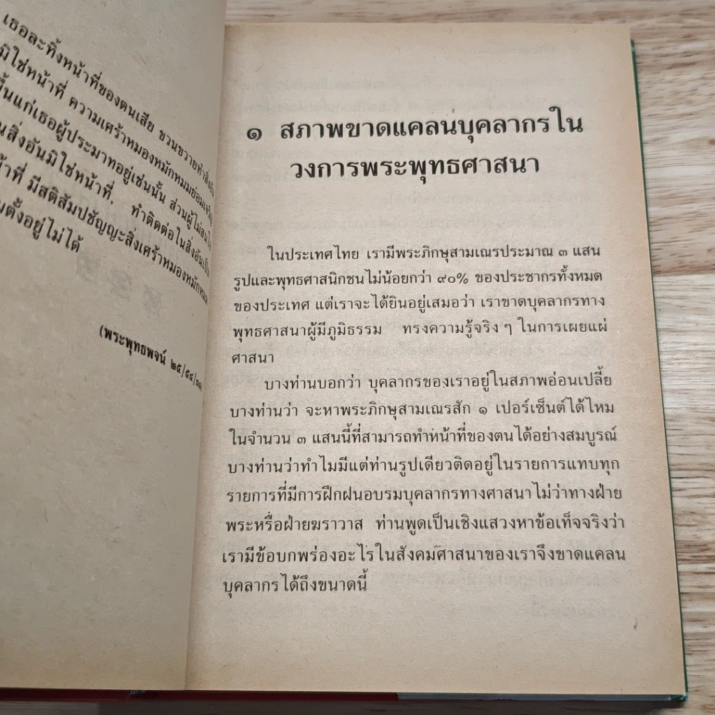 ความเข้าใจหลักศาสนา และพัฒนาชีวิตด้วยคุณธรรม รูปที่ 10