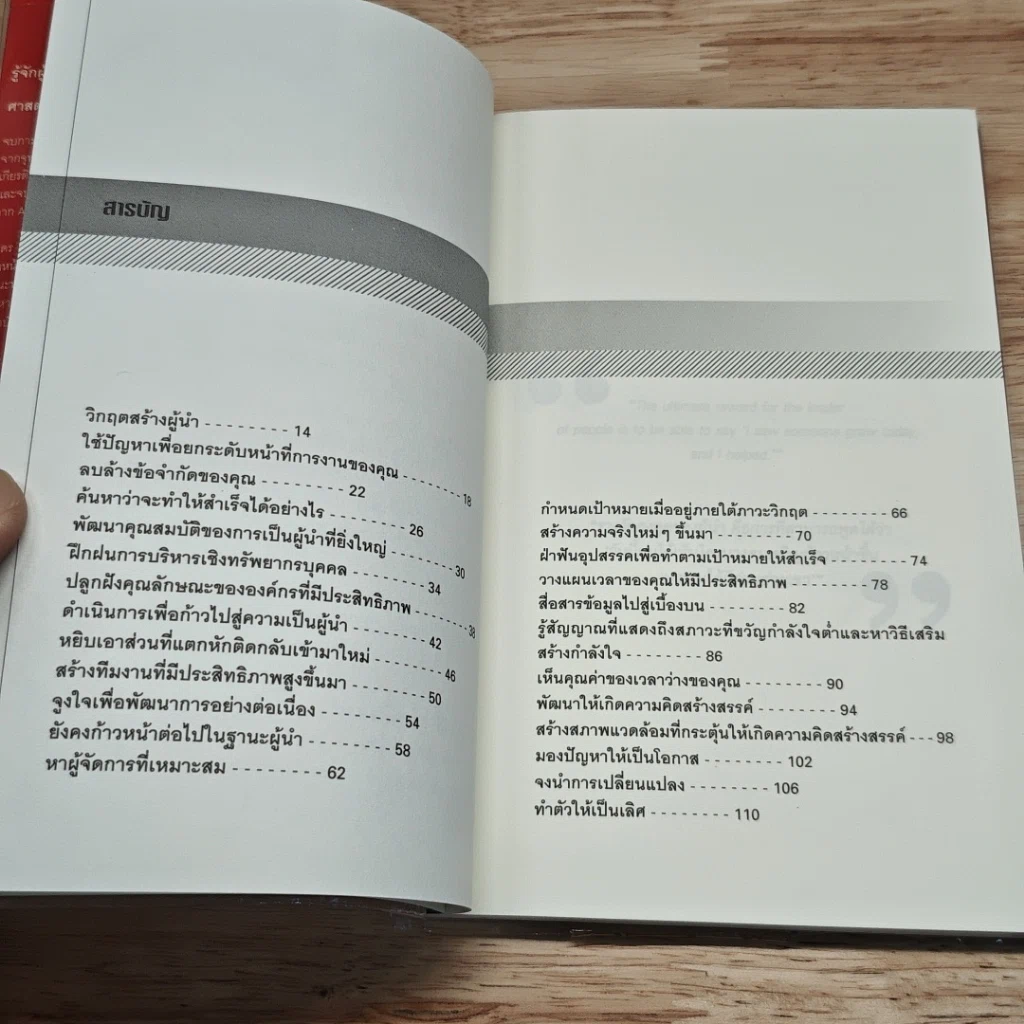 วิกฤตสร้างผู้นำ รูปที่ 7