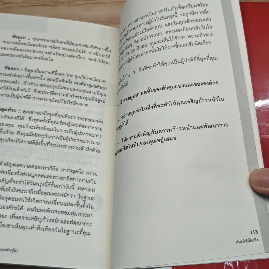 วิกฤตสร้างผู้นำ รูปที่ 10