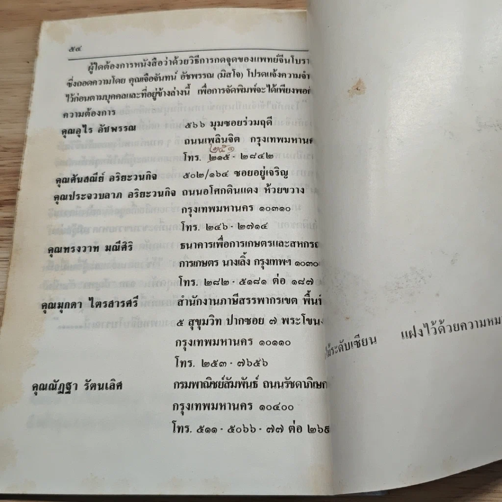 ทางสายตรง รูปที่ 7