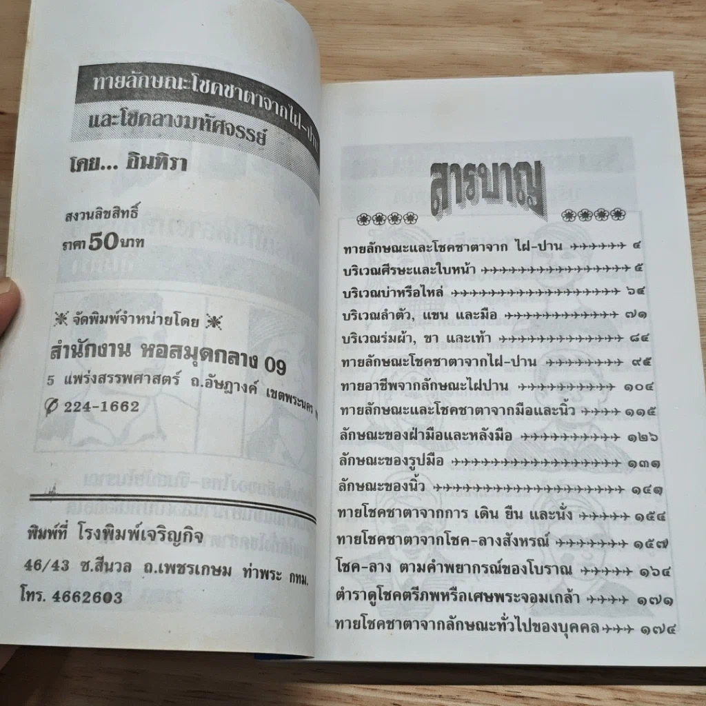 ทำนายชีวิตจาก ไฝ-ปาน และพยากรณ์โชคลางมหัศจรรย์ รูปที่ 6