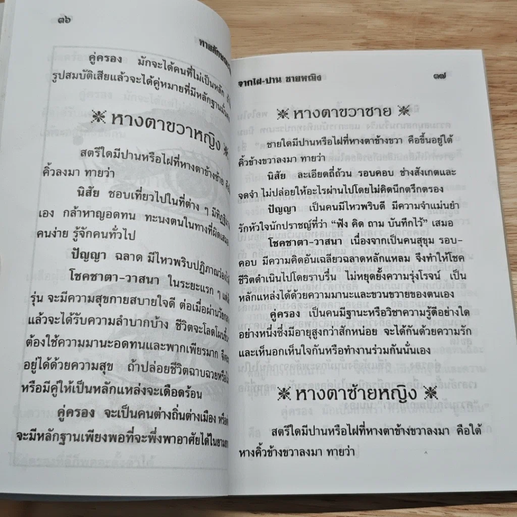ทำนายชีวิตจาก ไฝ-ปาน และพยากรณ์โชคลางมหัศจรรย์ รูปที่ 8