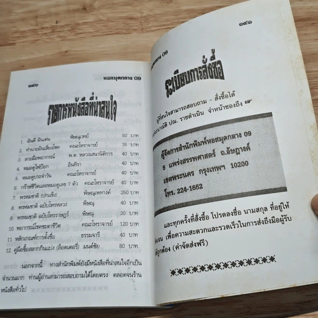 ทำนายชีวิตจาก ไฝ-ปาน และพยากรณ์โชคลางมหัศจรรย์ รูปที่ 9