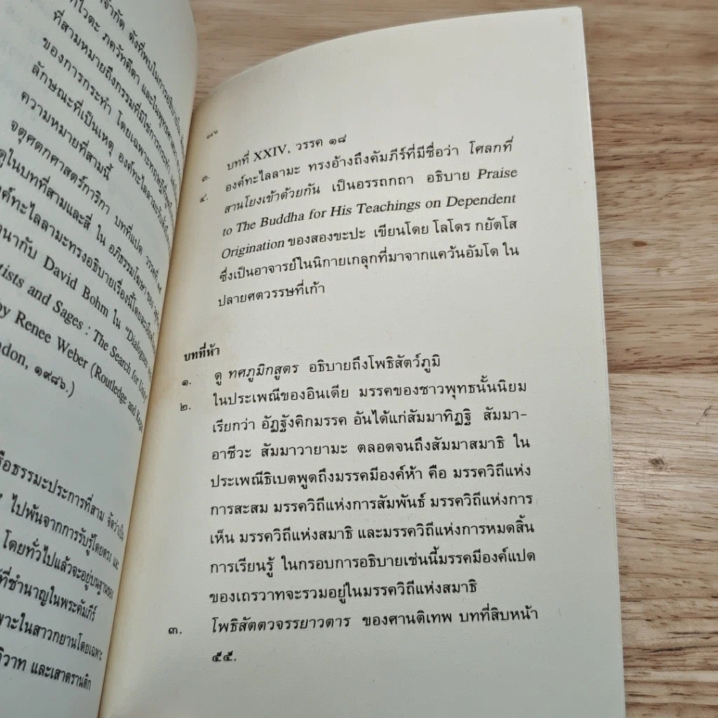 ความจริงสี่ประการ คำสอนพื้นฐานในพุทธศาสนา รูปที่ 10